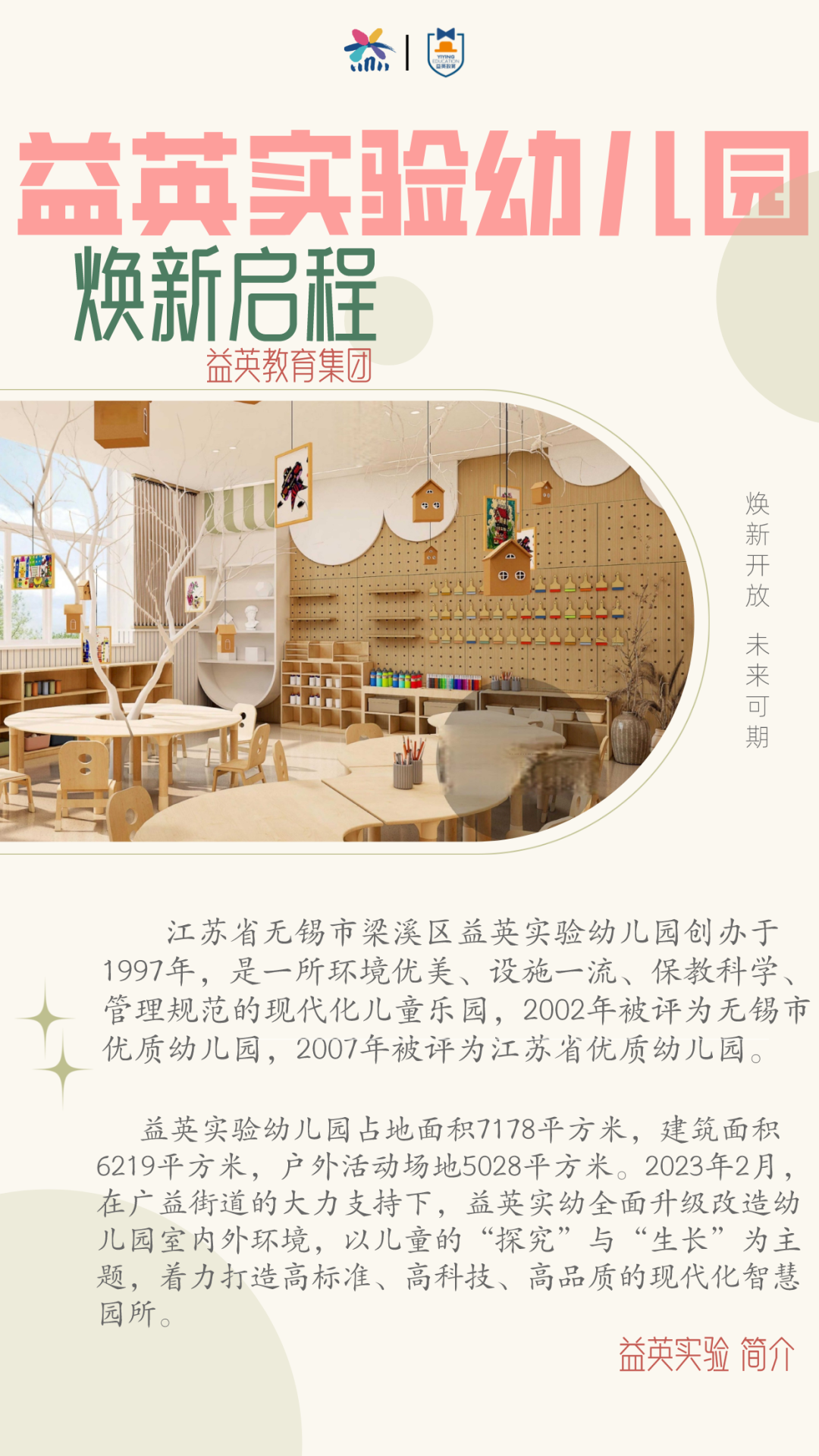 https://gyyey.wxlxjy.com/contents/sitefiles2039/10199337/images/52339546.png